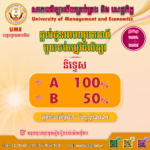 ការផ្តល់ជូនអាហារូបករណ៍ ពី UME បន្ទាយមានជ័យ