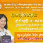 ចូលរៀនវគ្គ ២ ឆ្នាំសិក្សា ឆ្នាំ២០២៥-២០២៦ 