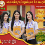 រួសរាន់ឡើង ផុតកំណត់ Promotion 1