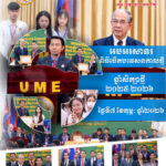 បើកបវេសនកាល ឆ្នាំសិក្សាថ្មី