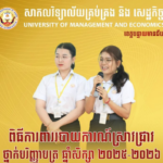 ពិធីការពាររបាយការណ៍ស្រាវជ្រាវ ថ្នាក់បរិញ្ញាបត្រ ឆ្នាំសិក្សា ២០២៥-២០២៦
