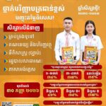 ថ្នាក់បរិញ្ញាបត្រជាន់ខ្ពស់ 2026-2027