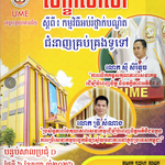 សិក្ខាសាលាស្ដីពី «កម្មវិធីអប់រំថ្នាក់បណ្ឌិត ជំនាញគ្រប់គ្រងទូទៅ»