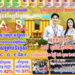 ឆ្នាំសិក្សា២០២៦-២០២៧